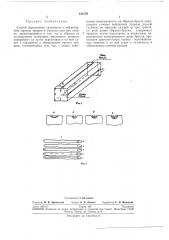 Способ определения склонности к образованию горячих трещин в металле шва при сварке (патент 241779)