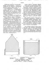 Двухдисковый сошник для высева семян сельскохозяйственных культур (патент 1250194)