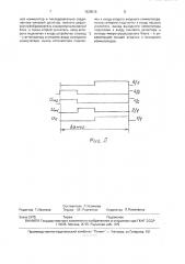 Устройство для измерения электрических величин (патент 1829018)