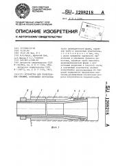 Устройство для герметизации скважин (патент 1208218)