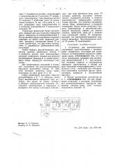 Устройство для дистанционного управления транспортерами (патент 40438)