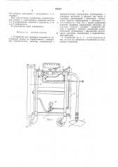 Устройство для проверки упаковок из полимерной пленки на герметичность (патент 498219)