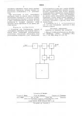 Устройство для блокирования выхода телеграфного приемника при наличии помех в канале связи (патент 580656)
