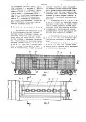 Устройство для крепления груза в железнодорожном вагоне (патент 1445999)