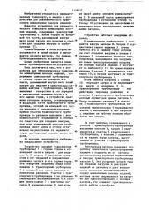 Устройство для пневматического транспорта миниатюрных плоских изделий (патент 1158457)