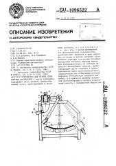 Устройство для отбора проб сыпучих материалов (патент 1096522)