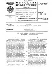 Способ выделения ароматических углеводородов из их смесей с неароматическими (патент 700059)