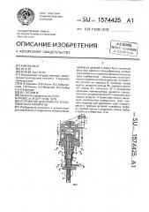 Устройство для ремонта теплообменных аппаратов (патент 1574425)