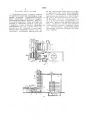 Установка для резки и укладки кирпича на сушильные вагонетки (патент 348457)