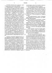 Способ строительства лидерных дрен (патент 1812268)
