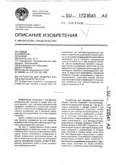 Устройство для проверки усилителей низкой частоты (патент 1723541)