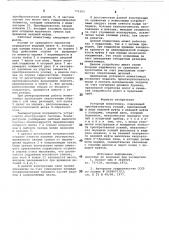 Роторный моментомер (патент 775303)
