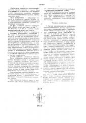 Датчик автонаправителя подборщика сельскохозяйственных культур (патент 1445608)