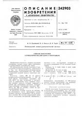 Способ получения 6-трихлорметил-дигидро-2-тиоурацила (патент 242903)