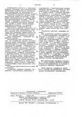 Устройство питания вспомогательных цепей локомотива (патент 1017530)