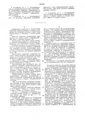 Устройство для освоения склонов (патент 1007565)