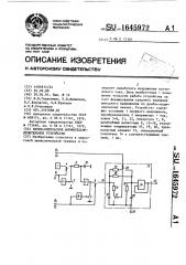 Времяимпульсное множительно-делительное устройство (патент 1645972)