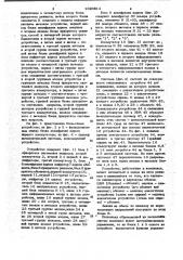 Устройство для сопряжения абонентов с цвм (патент 1020814)