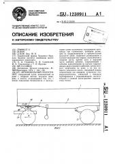 Автомобильный полуприцеп (патент 1230911)