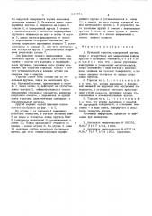 Пучковый торсион (патент 547574)