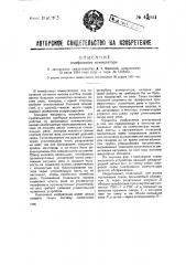 Телефонный коммутатор (патент 42601)