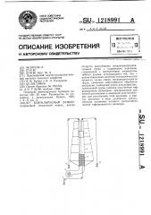 Вентилируемый бункер (патент 1218991)