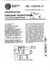 Устройство регистрации лучевой нагрузки на пациента к рентгеновскому аппарату (патент 1100758)