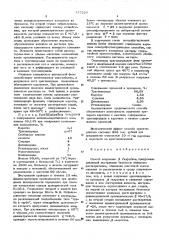 Способ получения -каротина (патент 577228)