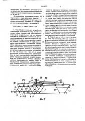 Торцевыравнивающее устройство (патент 1664677)