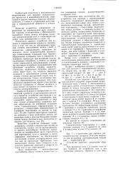 Устройство для аэрации и перемешивания жидкости (патент 1165442)