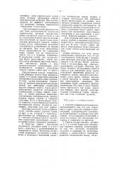 Способ геофизической разведки (патент 58473)