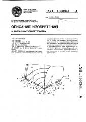 Сверло (патент 1060344)