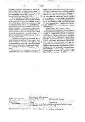 Способ изготовления стержней обмотки статора электрической машины (патент 1760604)