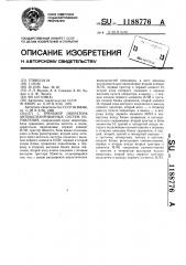 Тренажер оператора автоматизированных систем управления (патент 1188776)