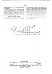 Устройство для автоматического регулирования температуры электроутюга (патент 217553)