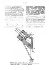 Герметизирующее устройство к аппарату для непрерывной обработки нити в среде разреженного газа (патент 589297)