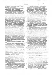 Адаптивный автоматический компенсатор межсимвольных помех (патент 566366)