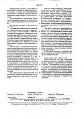Канализованный под печи (патент 1656304)