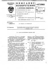 Способ изготовления печатных форм (патент 673968)