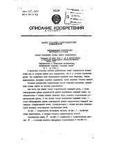 Патент ссср  91673 (патент 91673)