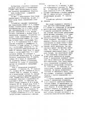 Устройство для определения координаты подвижного объекта (патент 1252223)