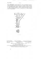 Головка к станку для завертывания шурупов (патент 137472)