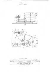 Лопастной питатель для разгрузки сыпучих материалов из щелевых затворов складских емкостей (патент 552249)