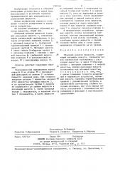 Объемный дозатор жидкости (патент 1302145)