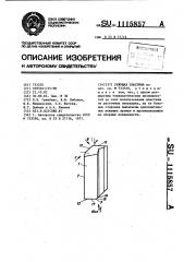 Режущая пластина (патент 1115857)