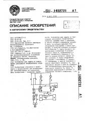 Устройство для защиты от боксования автономного транспортного средства (патент 1452721)