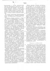 Устройство для измерения интервалов между последовательными временными метками (патент 554524)