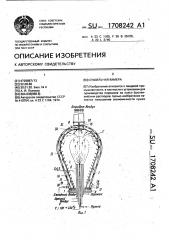 Сушильная камера (патент 1708242)
