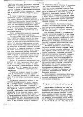 Фиксирующее устройство для тяги управления (патент 739504)