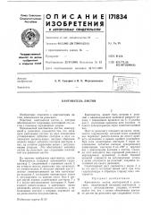 Кантователь листов (патент 171834)